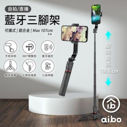 aibo 可攜式鋁合金 藍牙自拍三腳架/自拍棒 - 