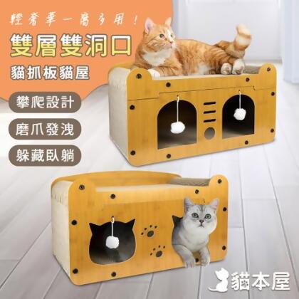 貓本屋 輕奢華雙層雙洞口 貓抓板貓屋 - 雙門款