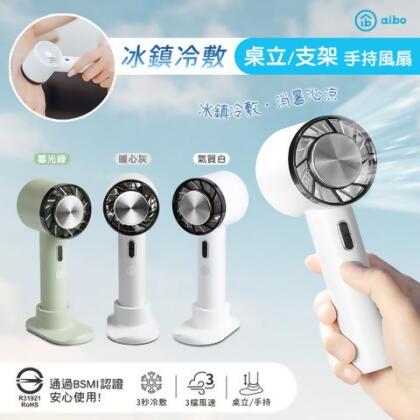 【現貨】aibo 冰鎮冷敷 手持桌立 USB充電式隨身支架風扇 - 質感灰 