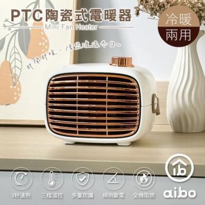 【現貨】aibo 冷暖兩用 PTC陶瓷式電暖器 - 