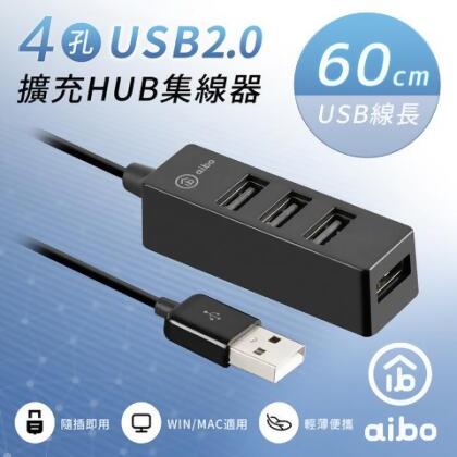 aibo Y204 USB2.0 4孔HUB集線器(線長60cm) - 