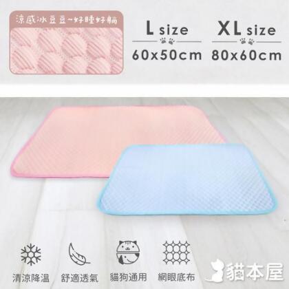 【團購優惠】貓本屋 冰豆豆涼感寵物墊(L號/XL號) - XL / 粉藍 