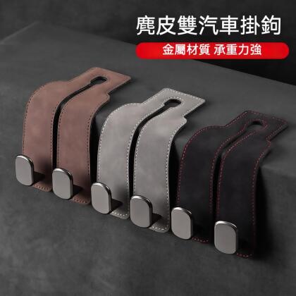 車內必備 日式麂皮汽車掛鈎 ㄧ組4入 免運費 
