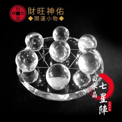 財旺神佑 淨化 平衡 辟邪 鎮宅 擋煞 白水晶七星陣 