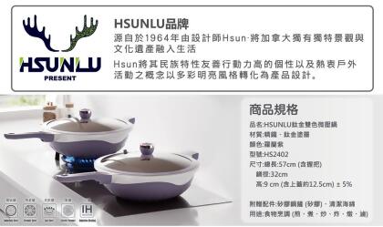 HSUNLU鈦金雙色微壓炒鍋(32CM) 
