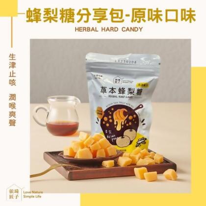 【依琦匠子】正宗-天然草本漢方蜂梨糖(分享包-原味)🔥現貨🔥 - 3入 