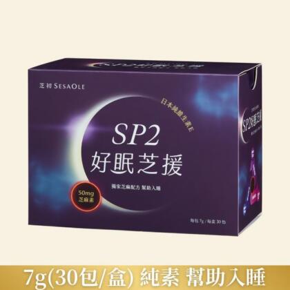 芝初SP2好眠芝援30入 