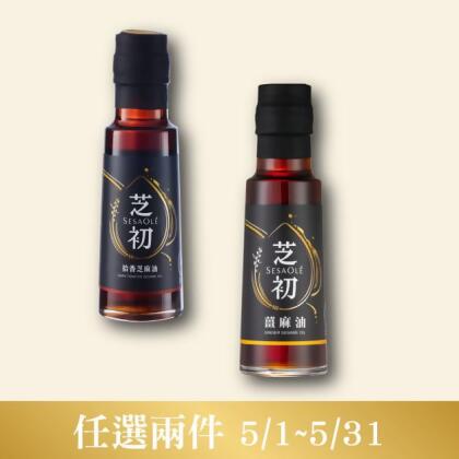 芝麻油/薑麻油105ml任選2入 