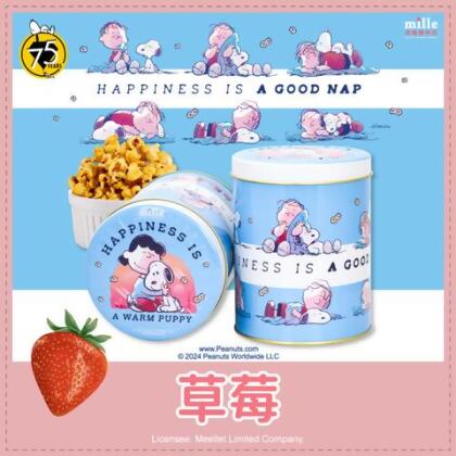 史努比75周年藍抱抱午睡罐爆米花 - 草莓