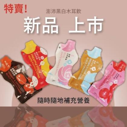 澎沛木耳飲-套裝組20包入（免運折扣碼：M899）即期品 2025/05/14不介意者再下單 