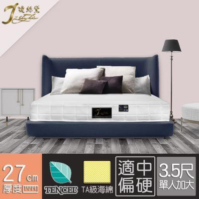 【J-style】舒適Q彈天絲棉豆腐床硬式獨立筒床墊-單人加大3.5x6.2尺 