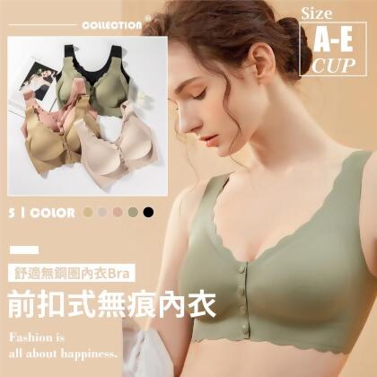X現貨X多件優惠X一件免運X 舒適無鋼圈內衣Bra 前扣式無痕內衣-5色 