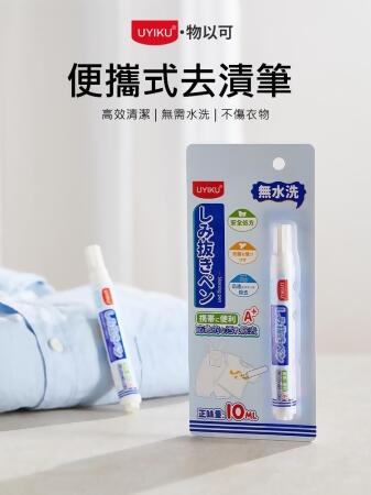 X多件優惠X現貨X UYIKU日本限定 超神奇衣物去漬筆 