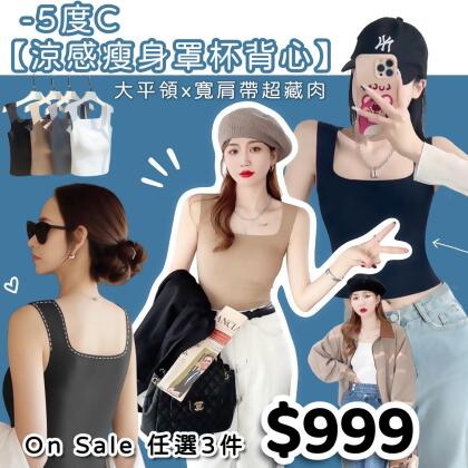 廠商回饋特賣 任選3件只要999 X現貨X一件免運X 免穿內衣系列-超強遮副乳推薦 日韓熱賣爆款 螺紋冰絲機能涼感美背心 