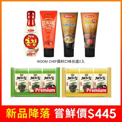 【WOOM CHEF】新品 醬料系列*2+順伊奶奶海苔*2 