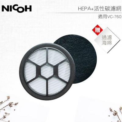 NICOH HEPA濾網 搭 活性碳濾網5入 適用 VC-760 吸塵器 