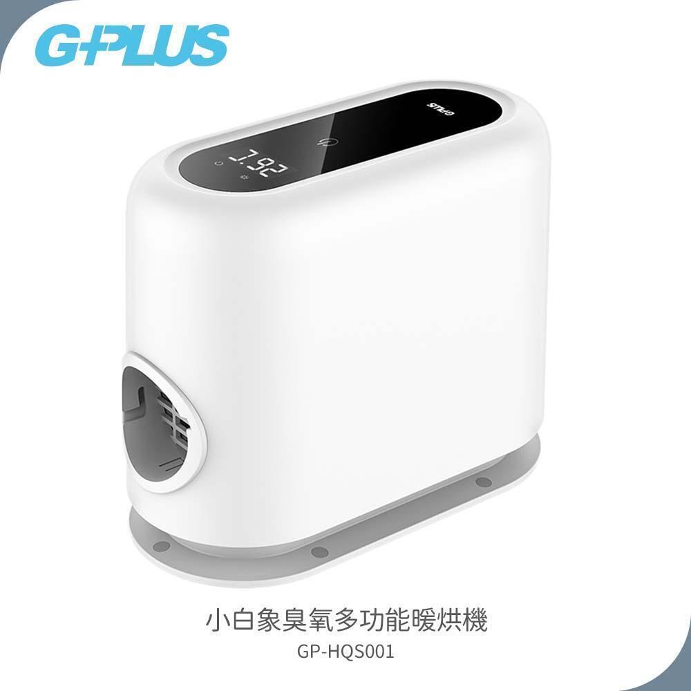 GPLUS 小白象臭氧多功能暖烘機GP-HQS001
