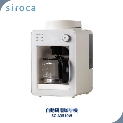 SIROCA SC-A3510W 自動研磨咖啡機 