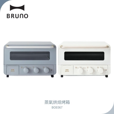 BRUNO BOE067 蒸氣烘焙烤箱 象牙白、土耳其藍 