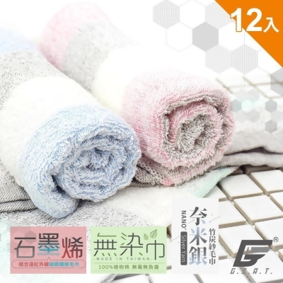 【friDay嚴選】【GIAT】台灣製毛巾12入組(顏色隨機出貨)-多款任選 