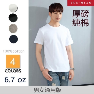 日系6.7oz 高品質厚磅柔感純棉T恤/ 素t / 重磅/ 棉t 