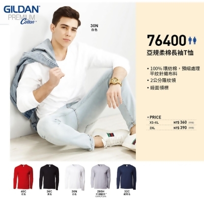 Gildan 5.3oz 美國棉柔棉修身長袖T恤 /長袖素T 