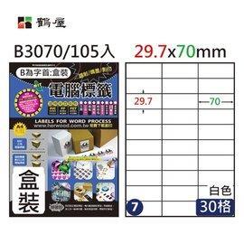 鶴屋 A4 電腦標籤(白色)-標籤尺寸29.7*70mm(30格)--雷射/噴墨/影印三用-(B3070) 
