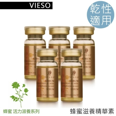 Vieso 蜂蜜系列-滋養精華素(10mlx5) 滋養精華 一般髮質 乾性髮質 法國有機領導品牌 