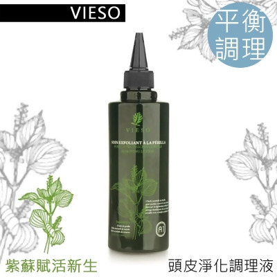 VIESO 紫蘇-頭皮淨化調理液(250ML) 平衡調理 舒緩頭皮 法國有機領導品牌 