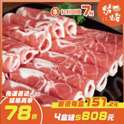 【免運直送】紐西蘭雪花羊火鍋肉片(1盒-200公克) 