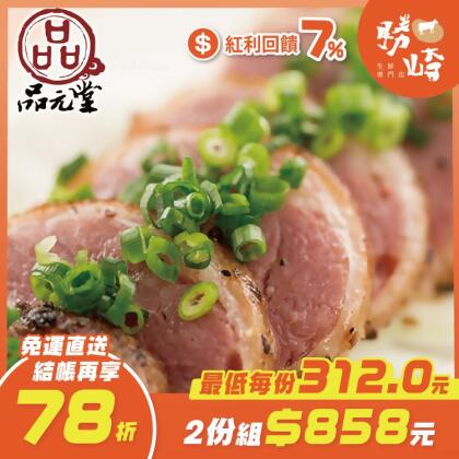 【免運直送】品元堂煙燻櫻桃鴨卷(1條-400公克) 