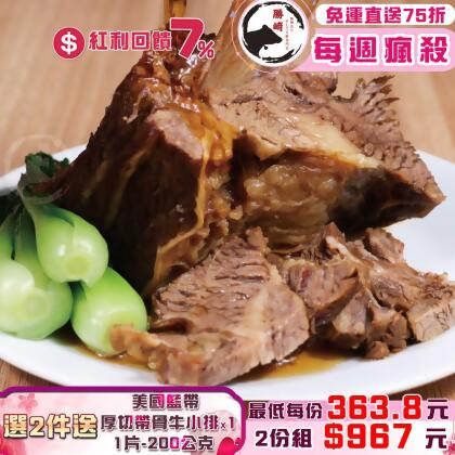 【免運直送】選2組送美國帶骨牛小排200g*1片-美國帶骨台塑牛小排(1包-750公克) 