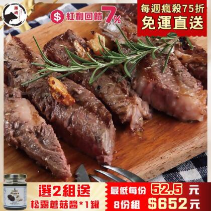 【免運直送】澳洲榖飼黑牛雪花牛排(2片-120公克)-選2組送松露蘑菇醬1罐