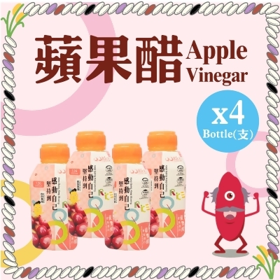 蘋果醋 (350ml) 4支_素食_早餐佳選_可配煮麥片_台灣生產 