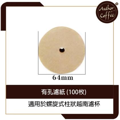 越南壺咖啡濾紙（原木無漂白100張) 