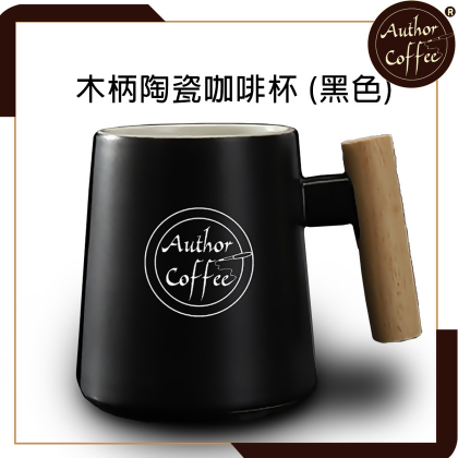 簡約時尚限量陶瓷木柄杯450ML(黑色) 