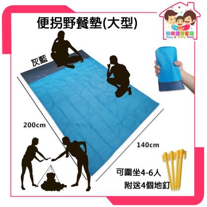 便拐野餐墊 