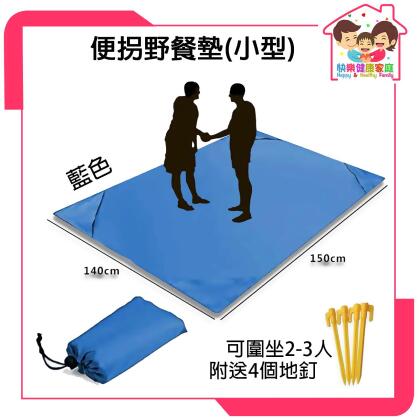 小型便拐野餐墊 