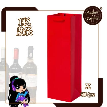Author Coffee - 紅酒手提袋｜單支裝袋子｜紙袋｜葡萄酒禮品袋｜5pcs紅色 