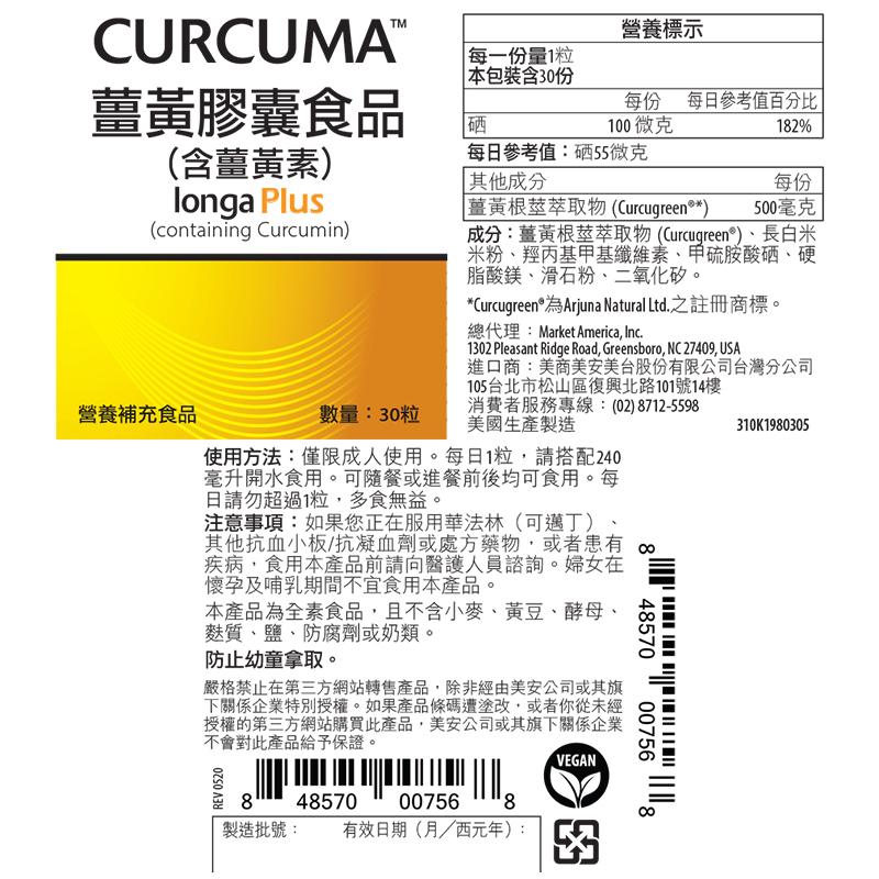 Curcuma&trade;薑黃膠囊食品(含薑黃素) alternate image