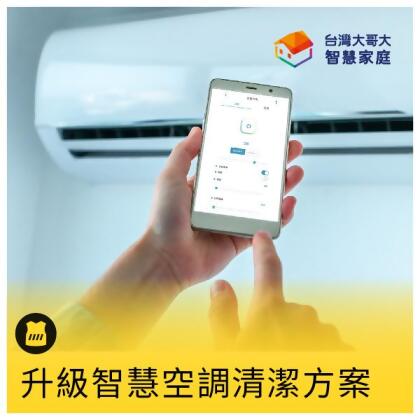 日立壁掛型分離式室內機冷氣清洗+升級智慧空調 
