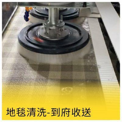 塊狀地毯到府收送清洗【紫外線殺菌+臭氧除臭】 - 化纖材質〔厚度0.8cm以下〕, 側邊長+寬7.6公尺以上，預約完成後請加入呼叫黃背心LINE 官方帳號，專人報初步報價。 