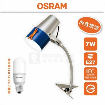OSRAM 創意桶 LED 夾燈 / 檯燈 