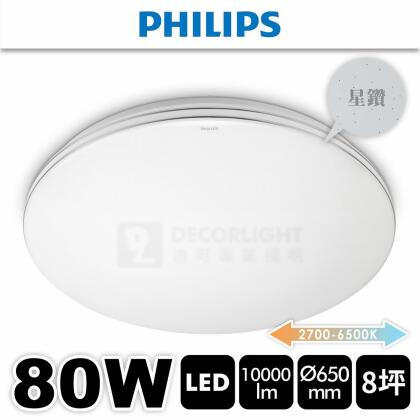 Philips 飛利浦 80W LED 靜欣調光調色吸頂燈 / 星鑽版 Pyxis 