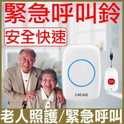 救護鈴 看護鈴 緊急鈴 老人 孕婦 病人呼叫 