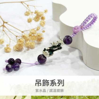 指日可待｜紫水晶 感溫貔貅 吊飾 