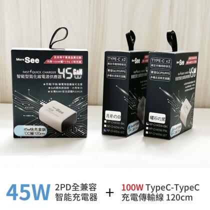 MoreSee 墨舍｜【充電套組】完美支援i16 45W GaN氮化鎵超快速充電器 100W TypeC-TypeC 充電線120cm 