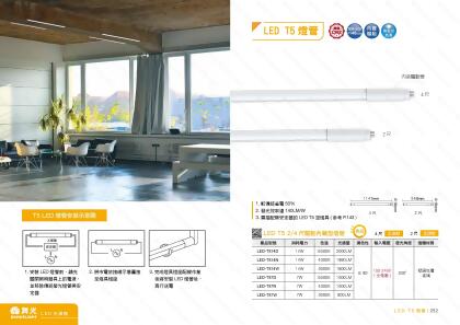T5 LED 燈管 (內建驅動) D251 