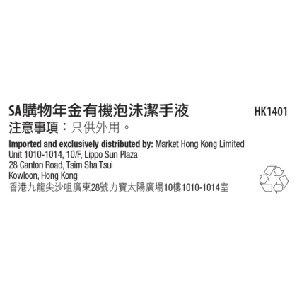Shopping Annuity&trade;有機泡沬潔手液 alternate image