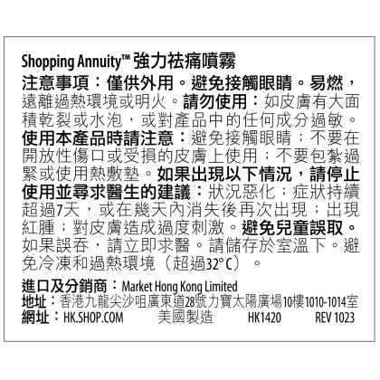 Shopping Annuity&trade;強力祛痛噴霧 alternate image